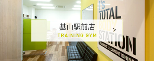 基山駅前店 TRAINING GYM