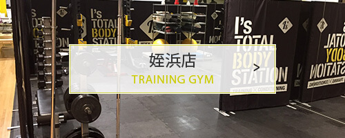 姪浜店 TRAINING GYM