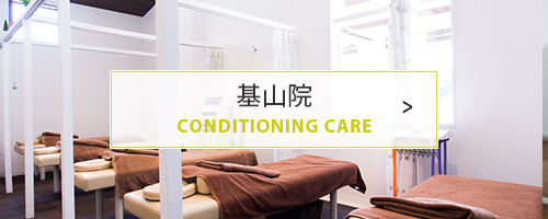 基山駅前院 CONDITIONING CARE